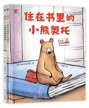 小熊奥托（全2册）&nbsp;&nbsp;