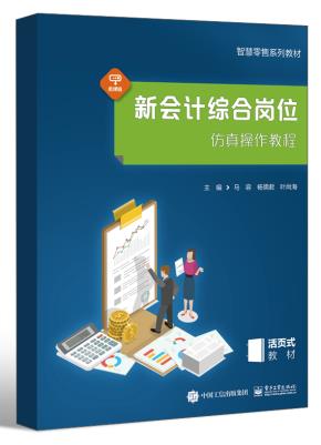 新会计综合岗位仿真操作教程