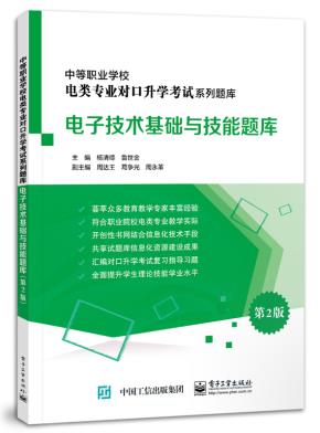 电子技术基础与技能题库(第2版)