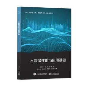 大数据理论与应用基础&nbsp;&nbsp;