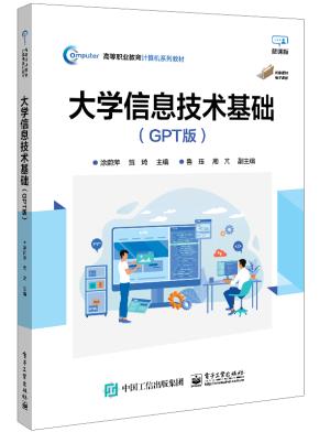 大学信息技术基础（GPT版）&nbsp;&nbsp;