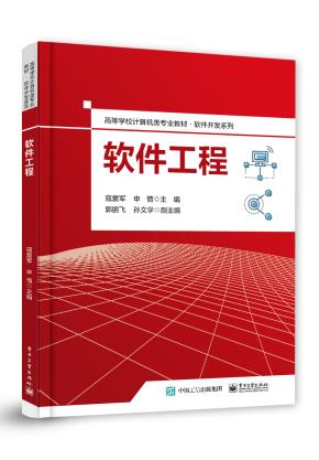 软件工程&nbsp;&nbsp;