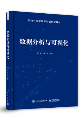 数据分析与可视化