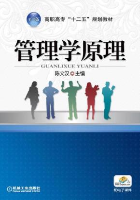 管理学原理