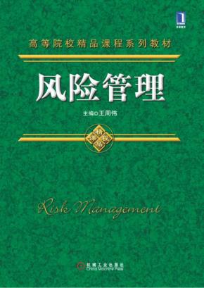 风险管理