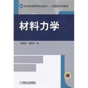 材料力学