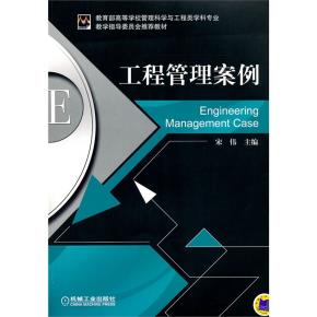 工程管理案例