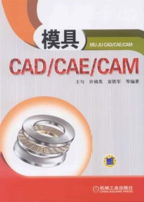模具CAD/CAE/CAM