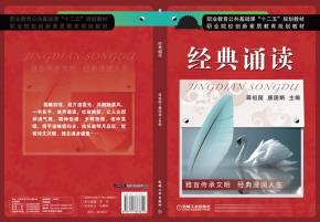 经典诵读