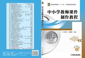 中小学教师课件制作教程