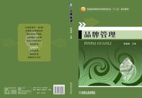 品牌管理