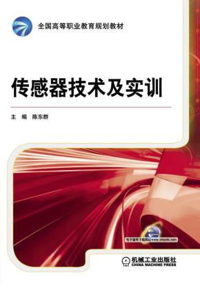 传感器技术及实训