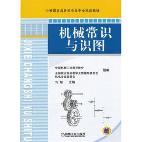 机械常识与识图