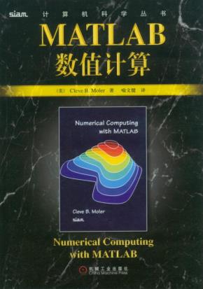 MATLAB数值计算