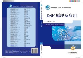 DSP原理及应用