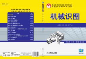 机械识图