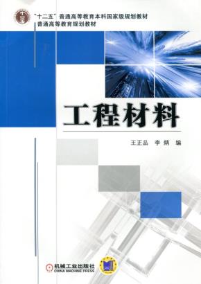 工程材料