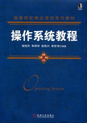 操作系统教程