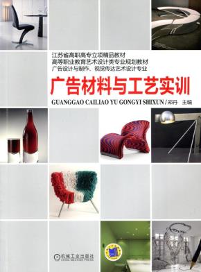 广告材料与工艺实训