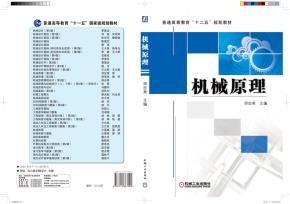 机械原理