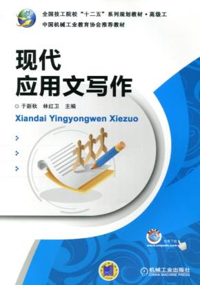 现代应用文写作