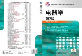 电器学第3版