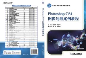 PhotoshopCS4图像处理案例教程