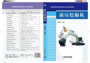 液压挖掘机