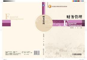 财务管理