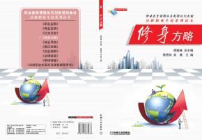 修身方略