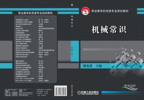 机械常识