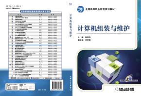 计算机组装与维护