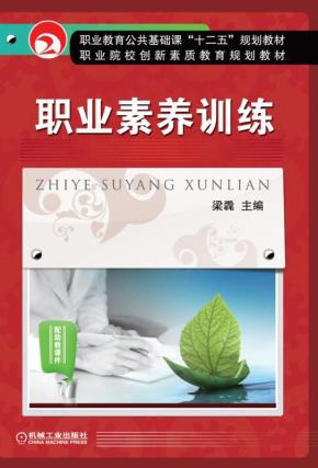 职业素养训练
