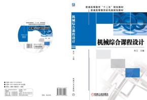 机械综合课程设计