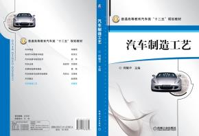 汽车制造工艺
