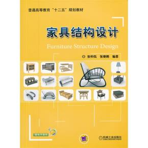 家具结构设计