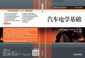 汽车电学基础