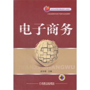 电子商务