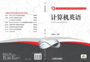 计算机英语