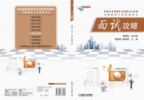 面试攻略