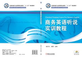 商务英语听说实训教程