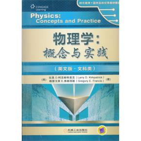 物理学：概念与实践