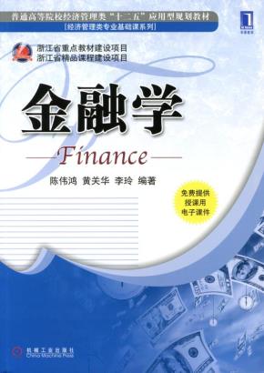 金融学