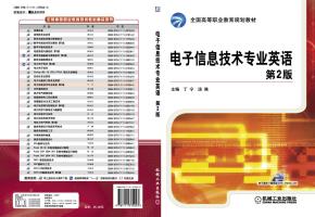 电子信息技术专业英语