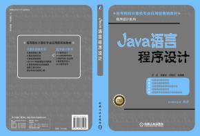 Java语言程序设计