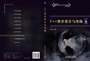 C++程序设计与实践