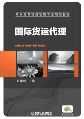 国际货运代理