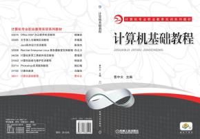 计算机基础教程