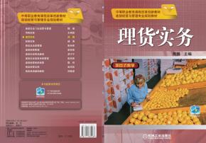 理货实务
