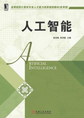 人工智能
